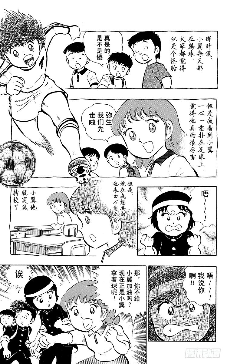 第14话 那孩子是谁呀？(1/2)-第14话