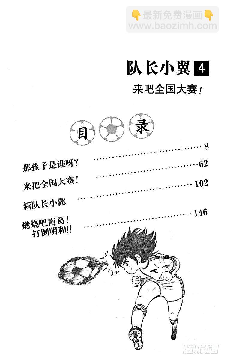 第14话 那孩子是谁呀？(1/2)-第14话