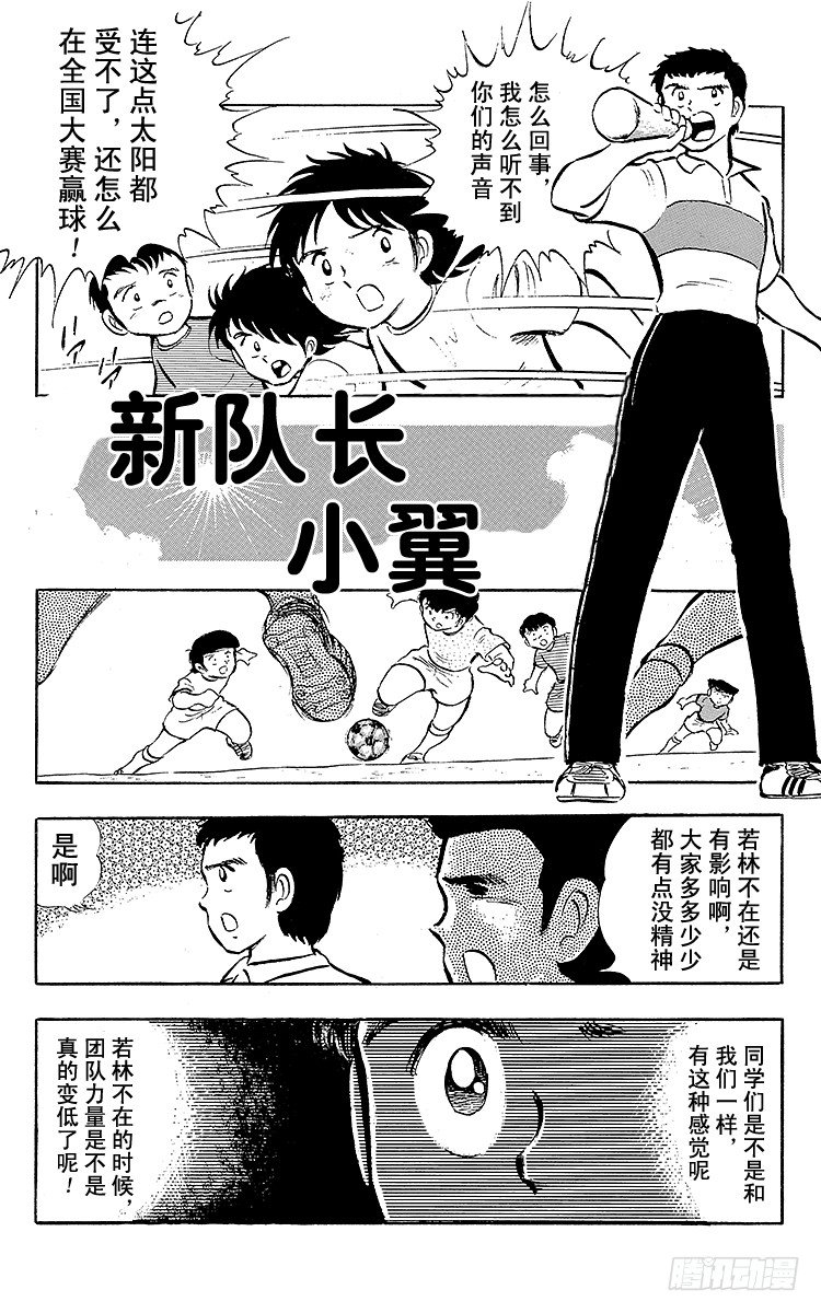 第16话 新队长小翼-第16话