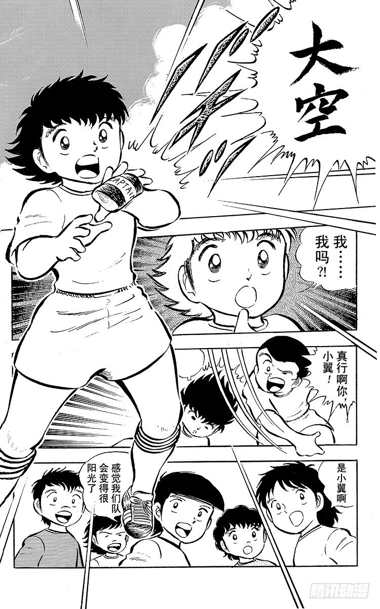 第16话 新队长小翼-第16话