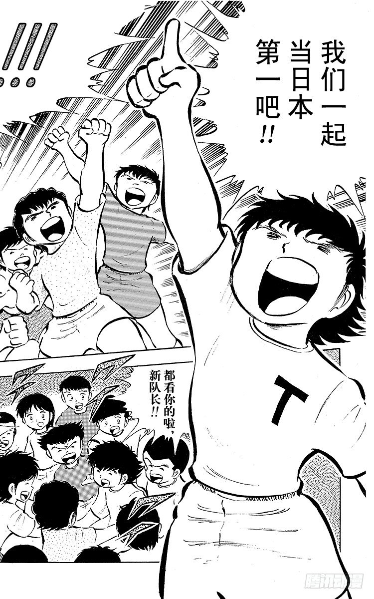 第16话 新队长小翼-第16话