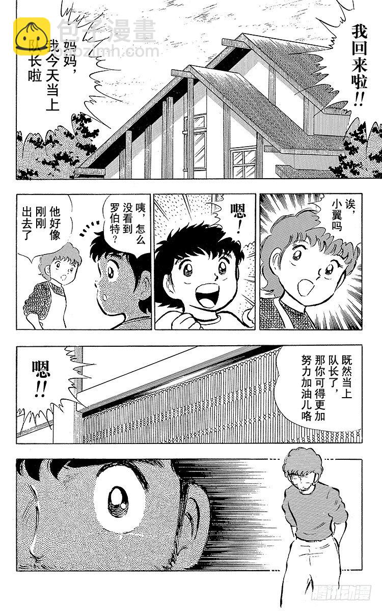 第16话 新队长小翼-第16话