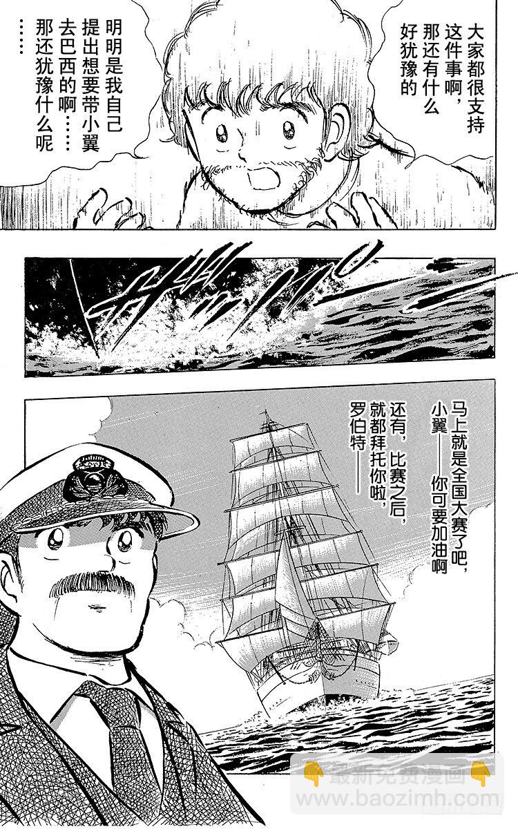 第16话 新队长小翼-第16话