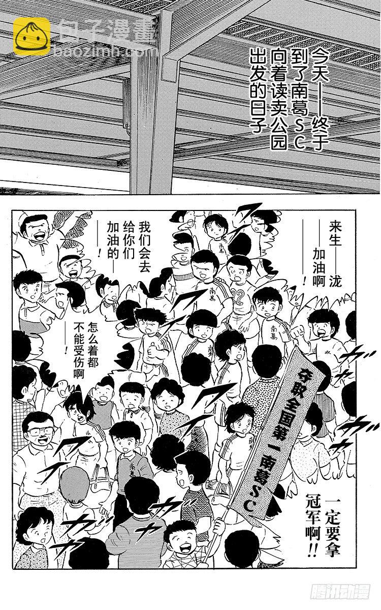 第16话 新队长小翼-第16话