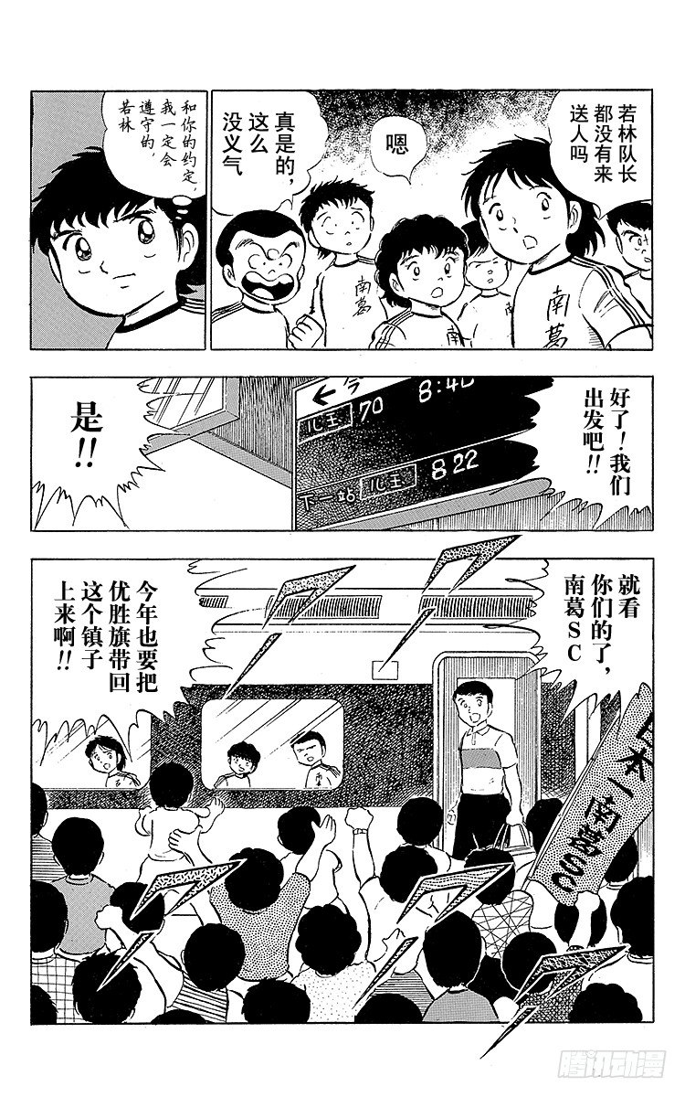 第16话 新队长小翼-第16话