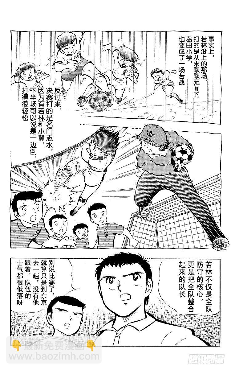 第16话 新队长小翼-第16话