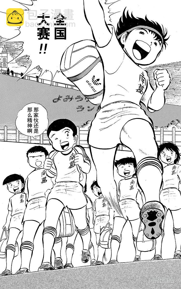 第16话 新队长小翼-第16话