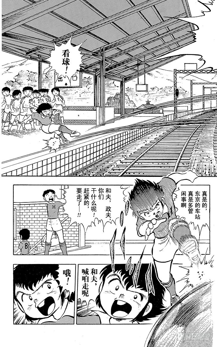 第16话 新队长小翼-第16话