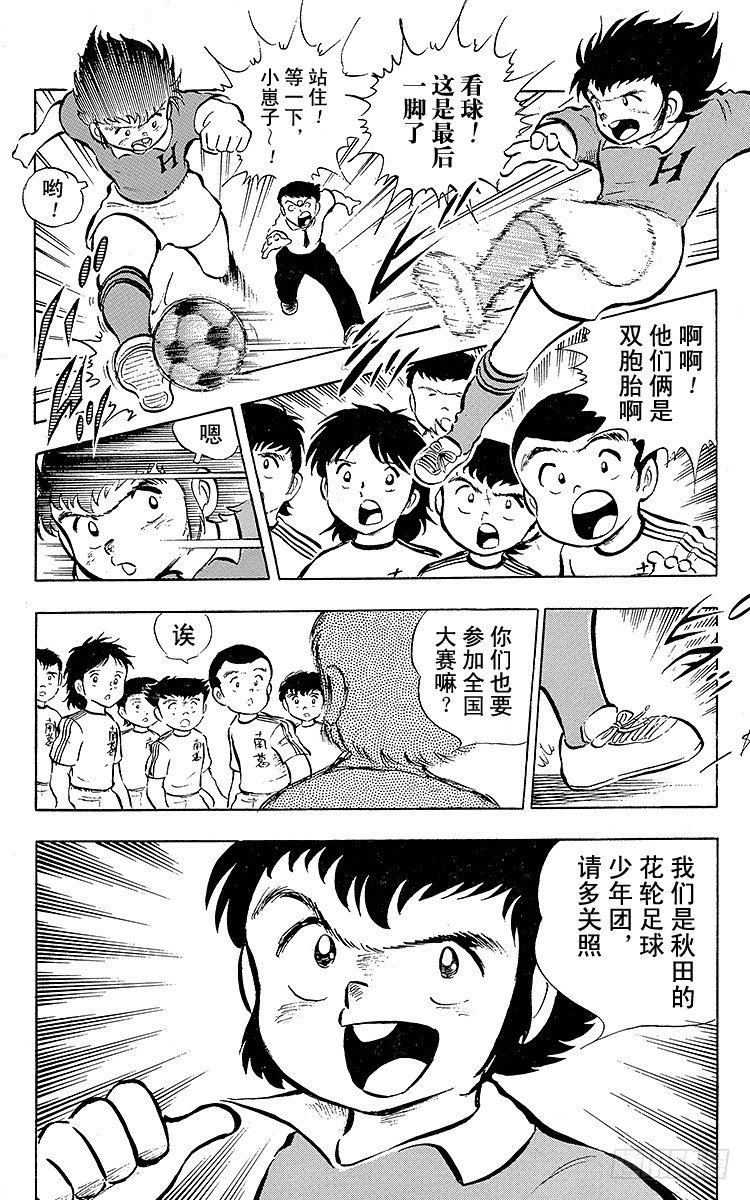 第16话 新队长小翼-第16话