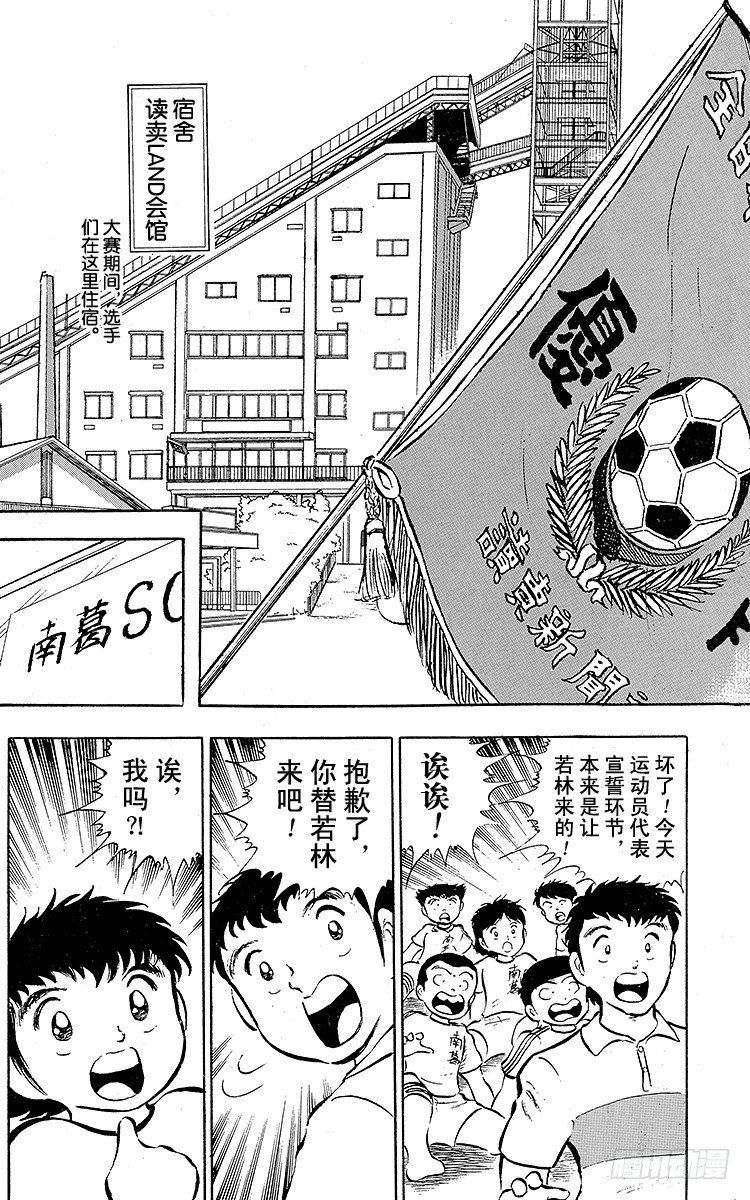 第16话 新队长小翼-第16话