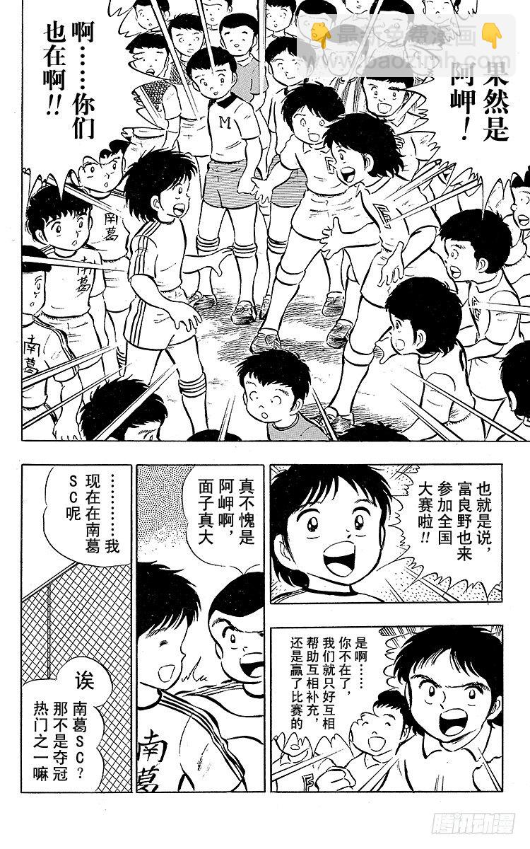 第16话 新队长小翼-第16话