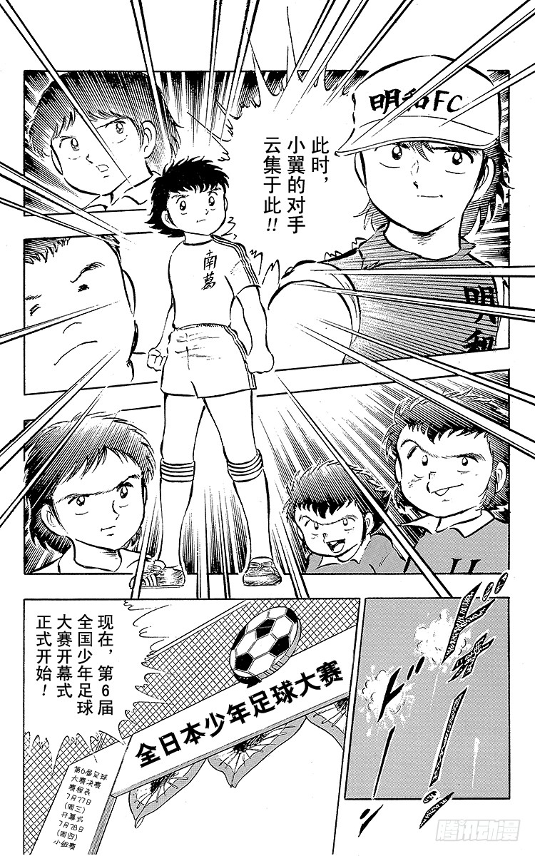 第16话 新队长小翼-第16话