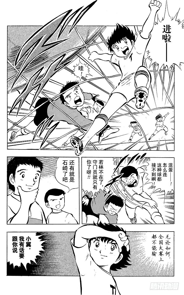 第16话 新队长小翼-第16话