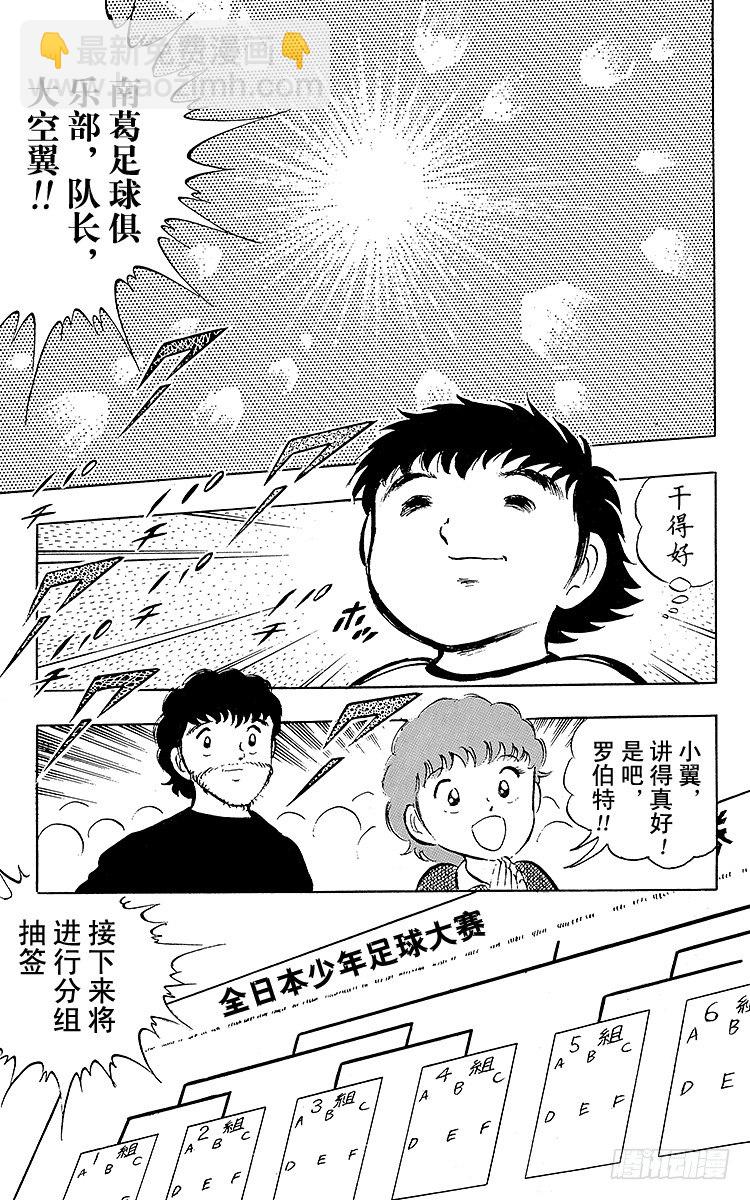 第16话 新队长小翼-第16话