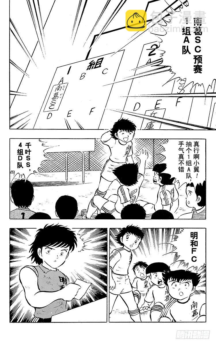 第16话 新队长小翼-第16话