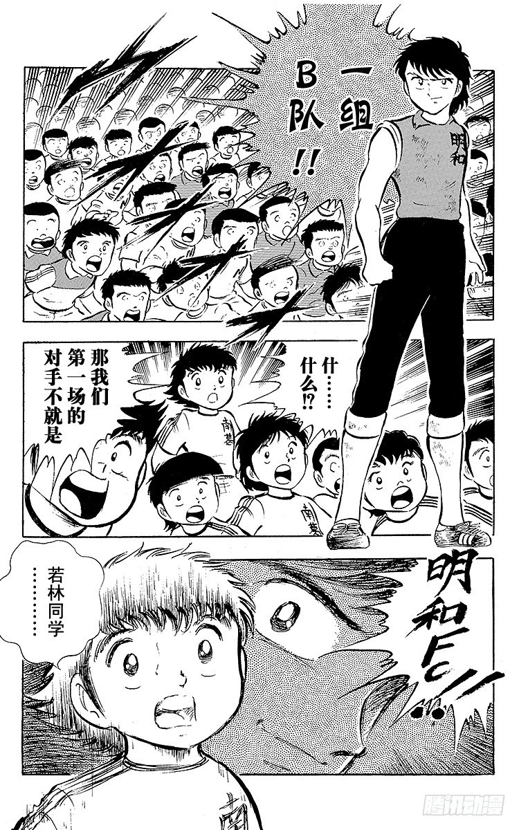 第16话 新队长小翼-第16话