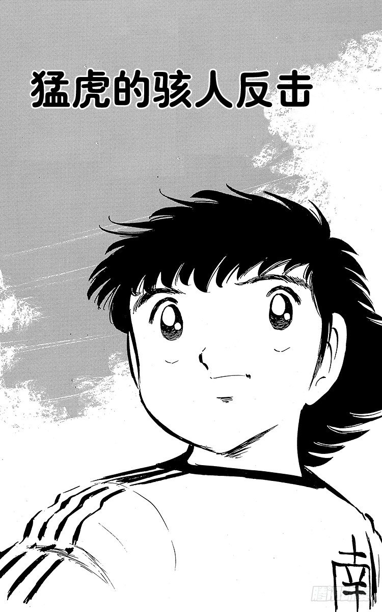 第18话 猛虎的骇人反击-第18话