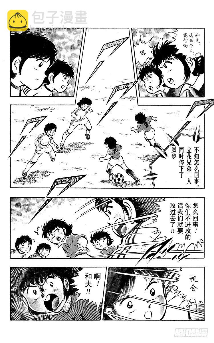 第22话 如鱼得水！足球小子-第22话