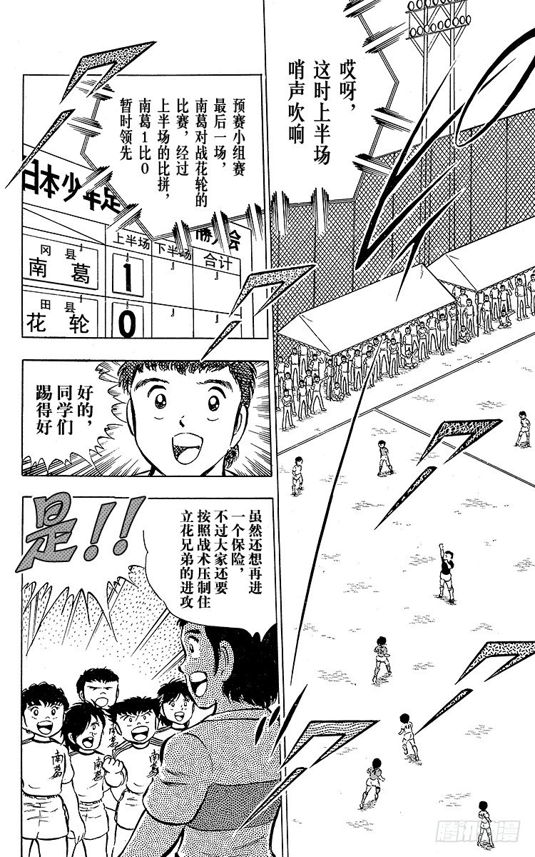 第22话 如鱼得水！足球小子-第22话