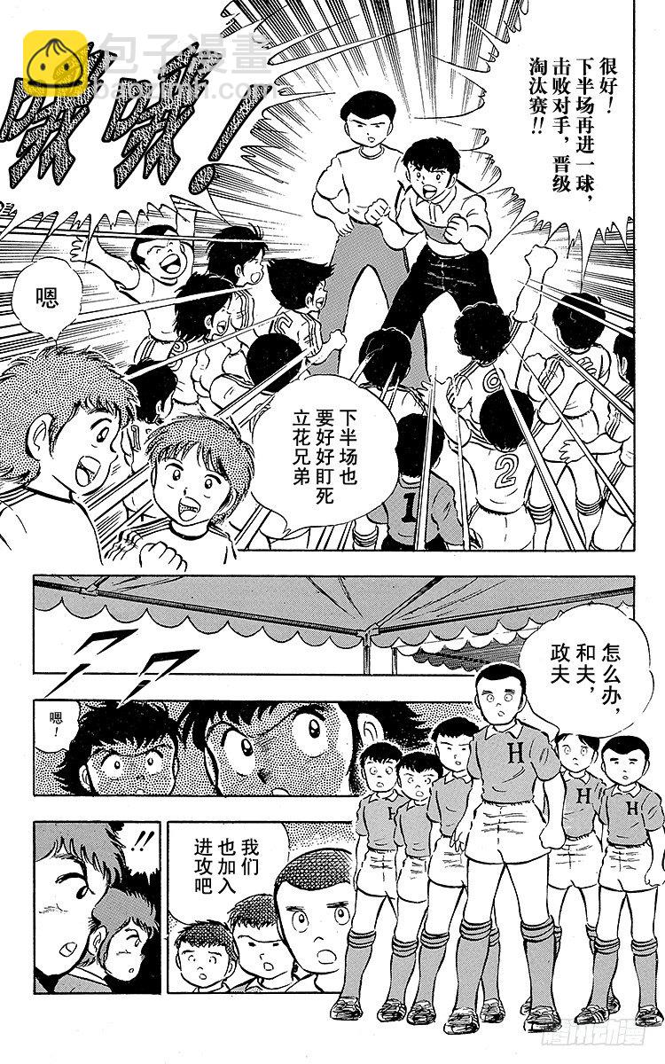 第22话 如鱼得水！足球小子-第22话