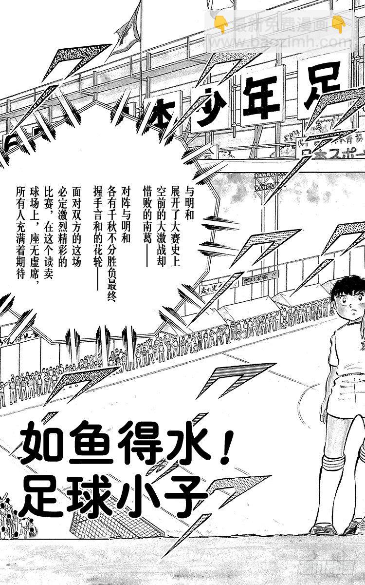 第22话 如鱼得水！足球小子-第22话
