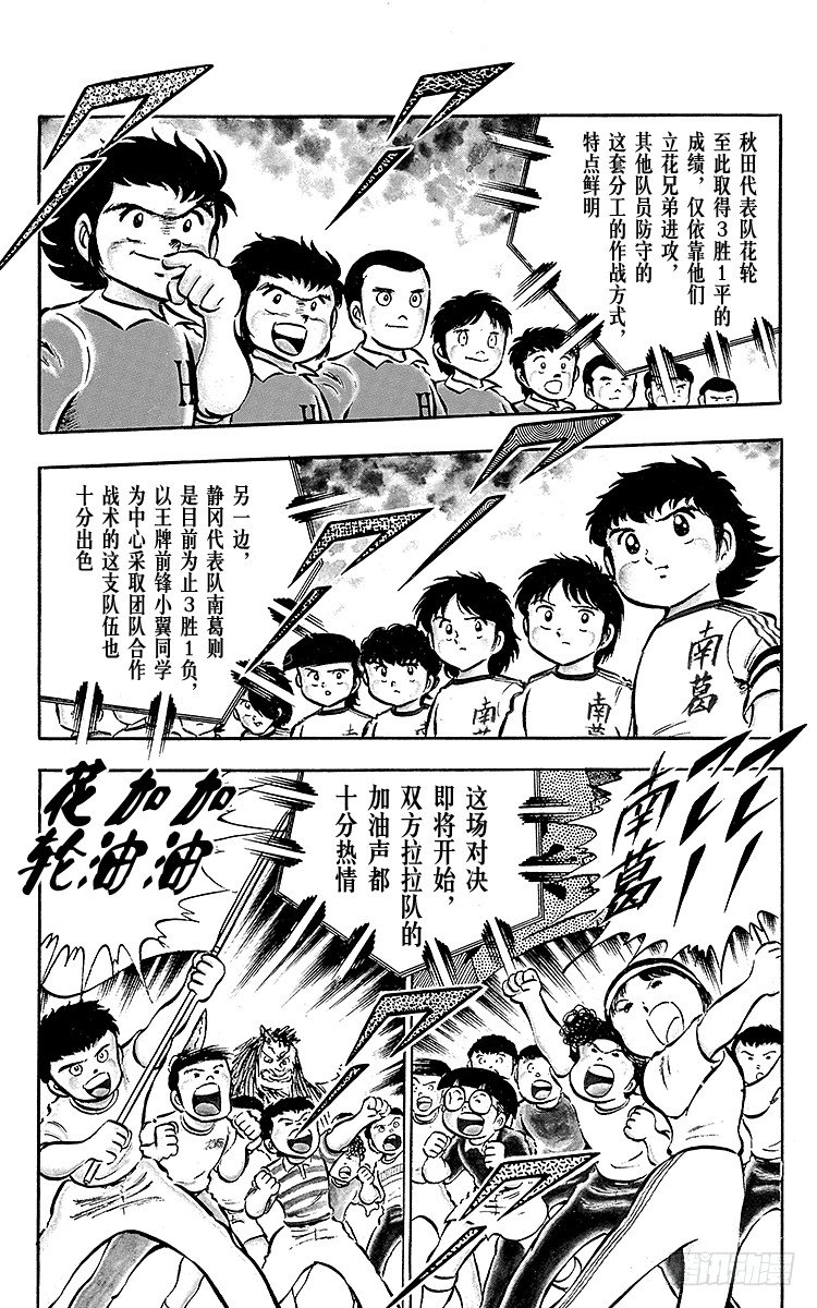 第22话 如鱼得水！足球小子-第22话