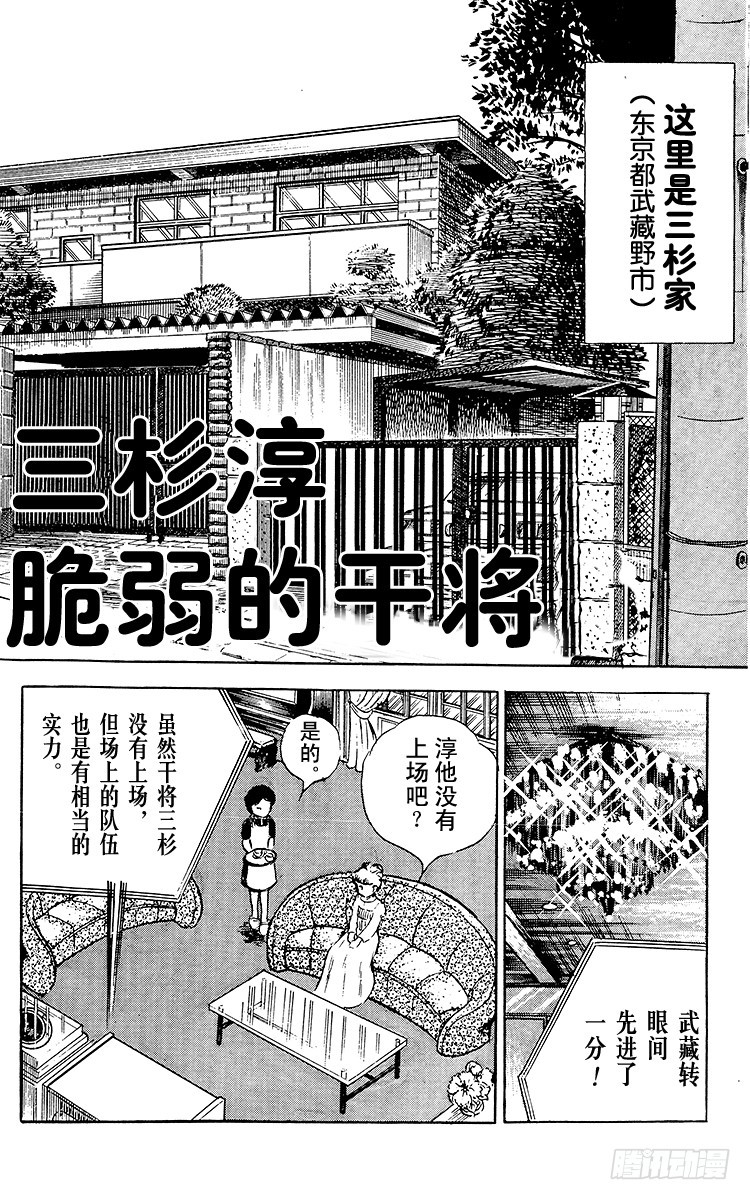 第26话 三杉淳 脆弱的干将-第26话