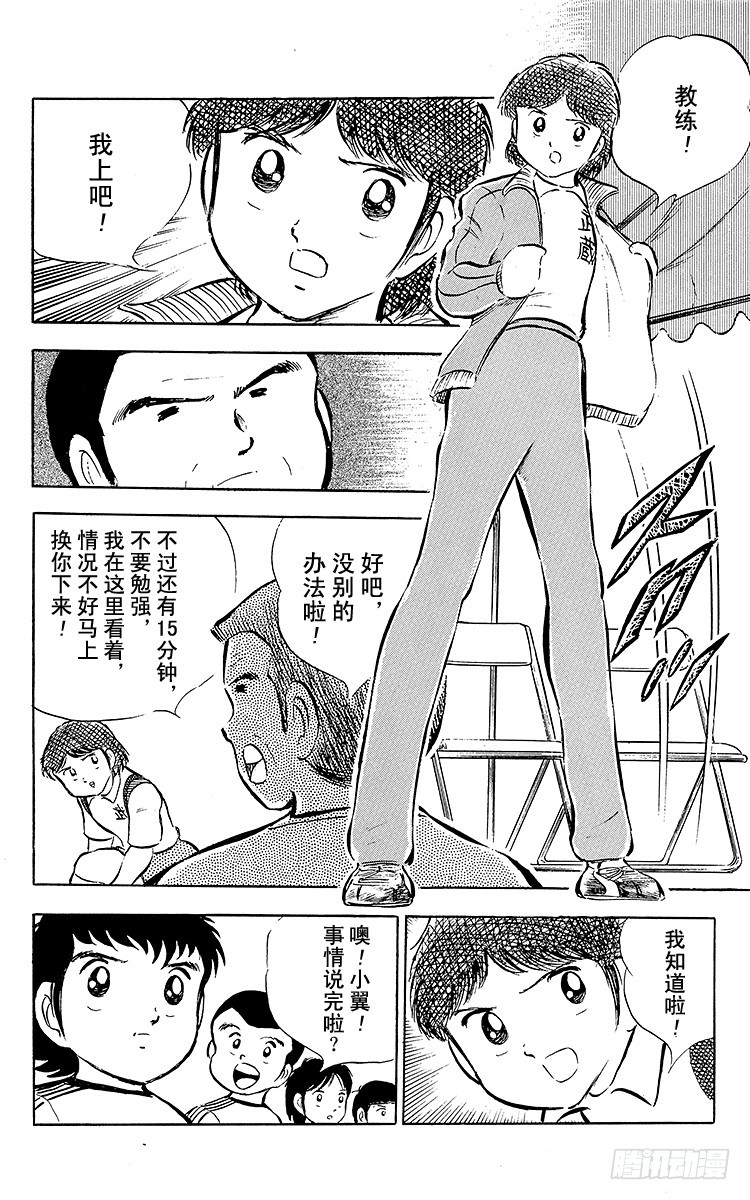 第26话 三杉淳 脆弱的干将-第26话