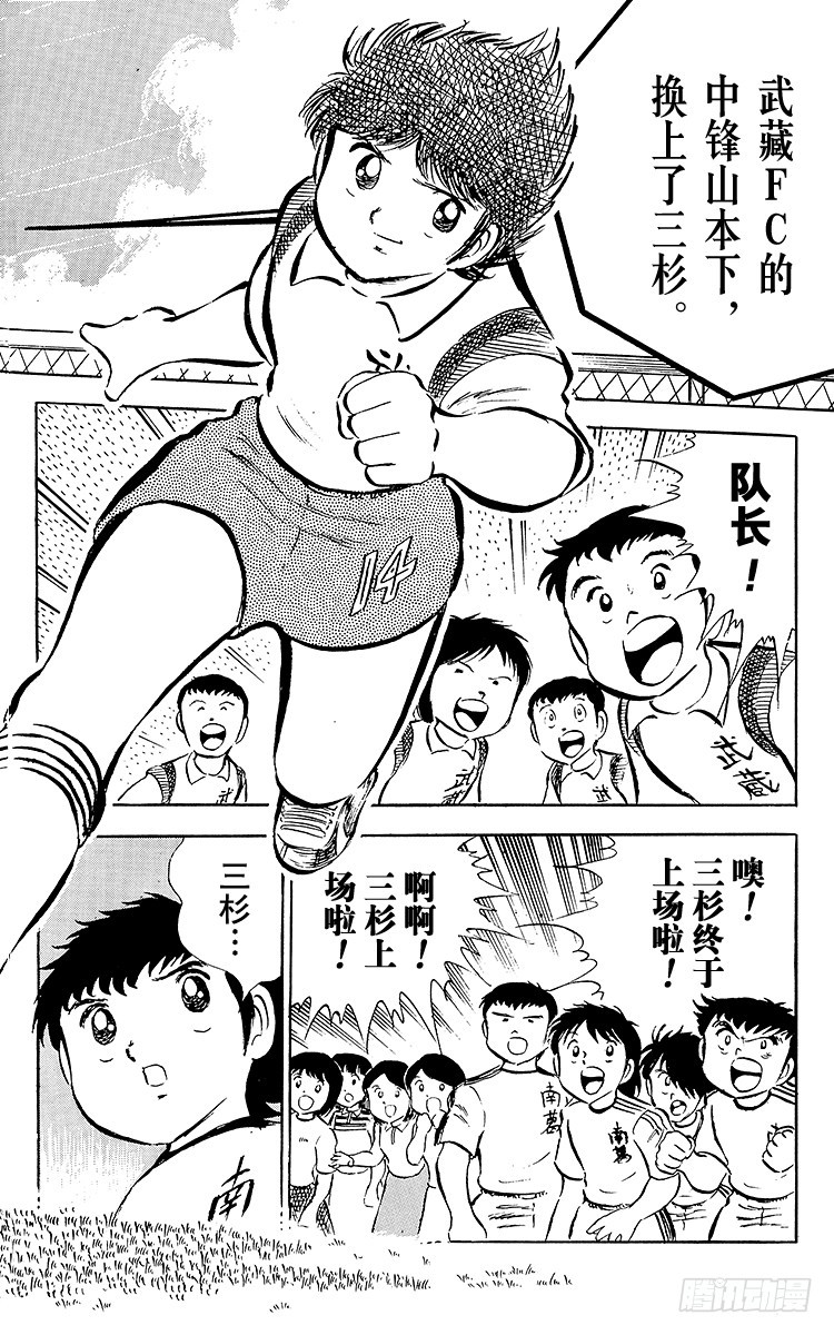 第26话 三杉淳 脆弱的干将-第26话