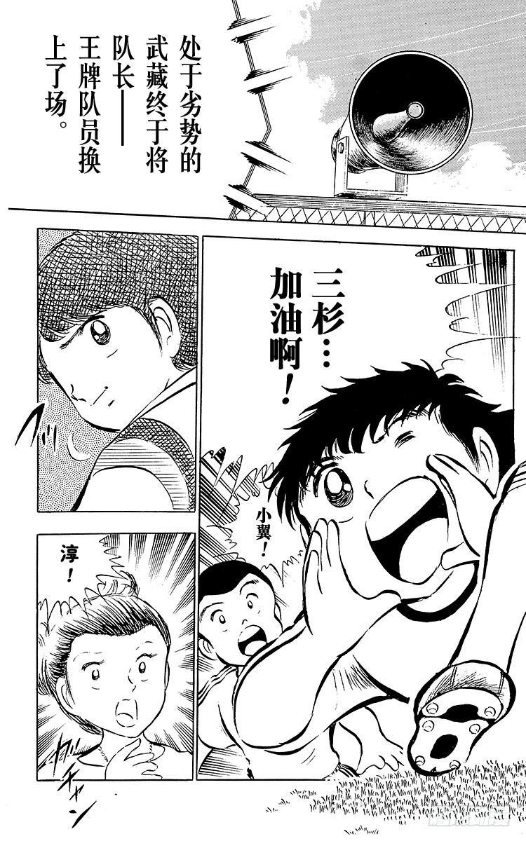 第26话 三杉淳 脆弱的干将-第26话