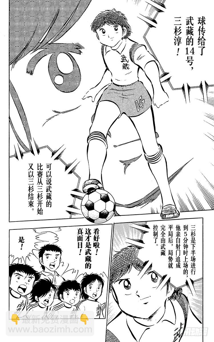 第26话 三杉淳 脆弱的干将-第26话