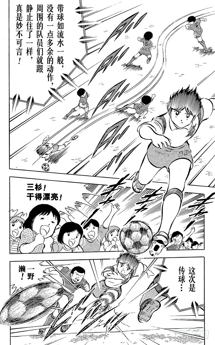 第26话 三杉淳 脆弱的干将-第26话