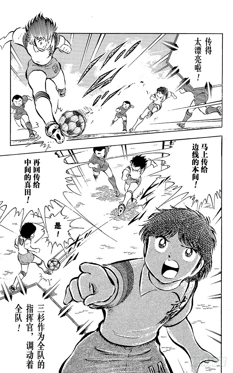 第26话 三杉淳 脆弱的干将-第26话