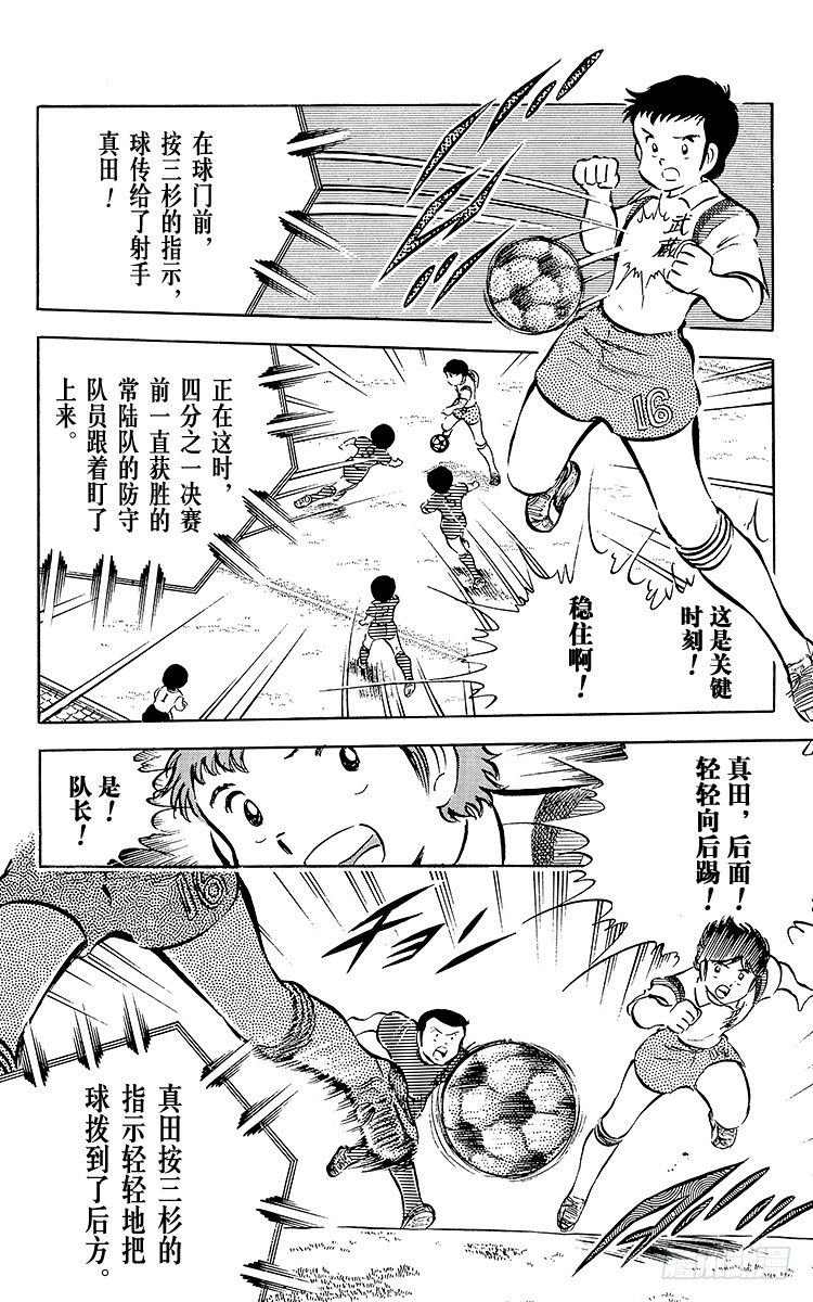 第26话 三杉淳 脆弱的干将-第26话