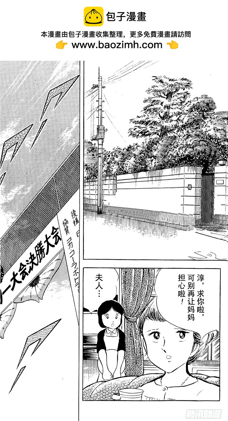 第26话 三杉淳 脆弱的干将-第26话