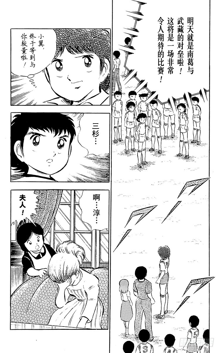 第26话 三杉淳 脆弱的干将-第26话