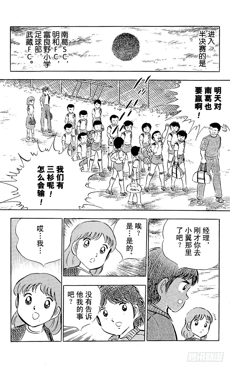 第26话 三杉淳 脆弱的干将-第26话