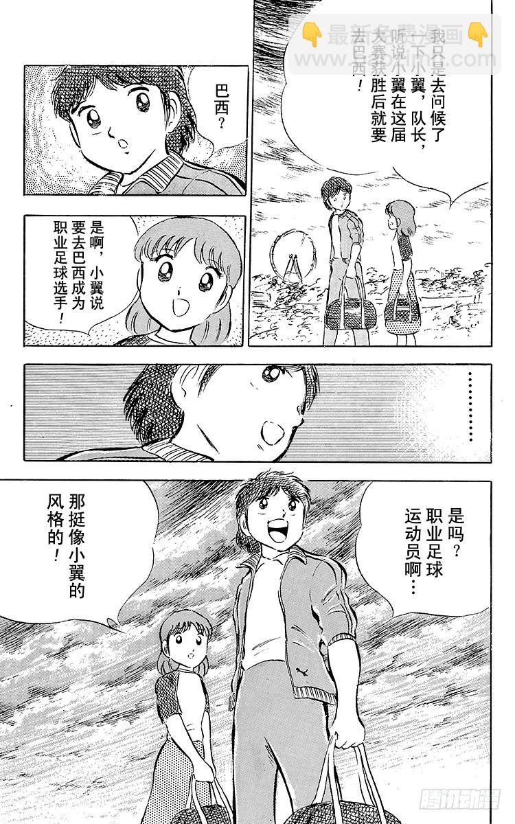 第26话 三杉淳 脆弱的干将-第26话