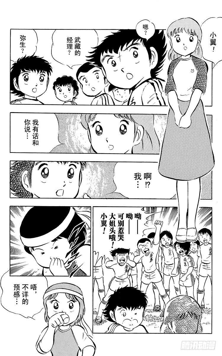 第26话 三杉淳 脆弱的干将-第26话