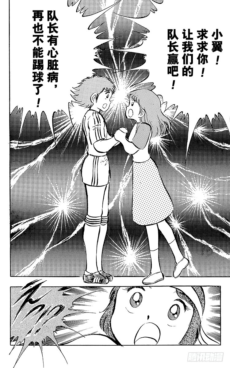 第26话 三杉淳 脆弱的干将-第26话