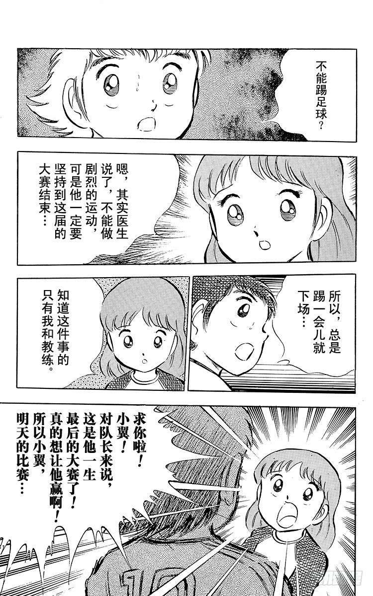 第26话 三杉淳 脆弱的干将-第26话