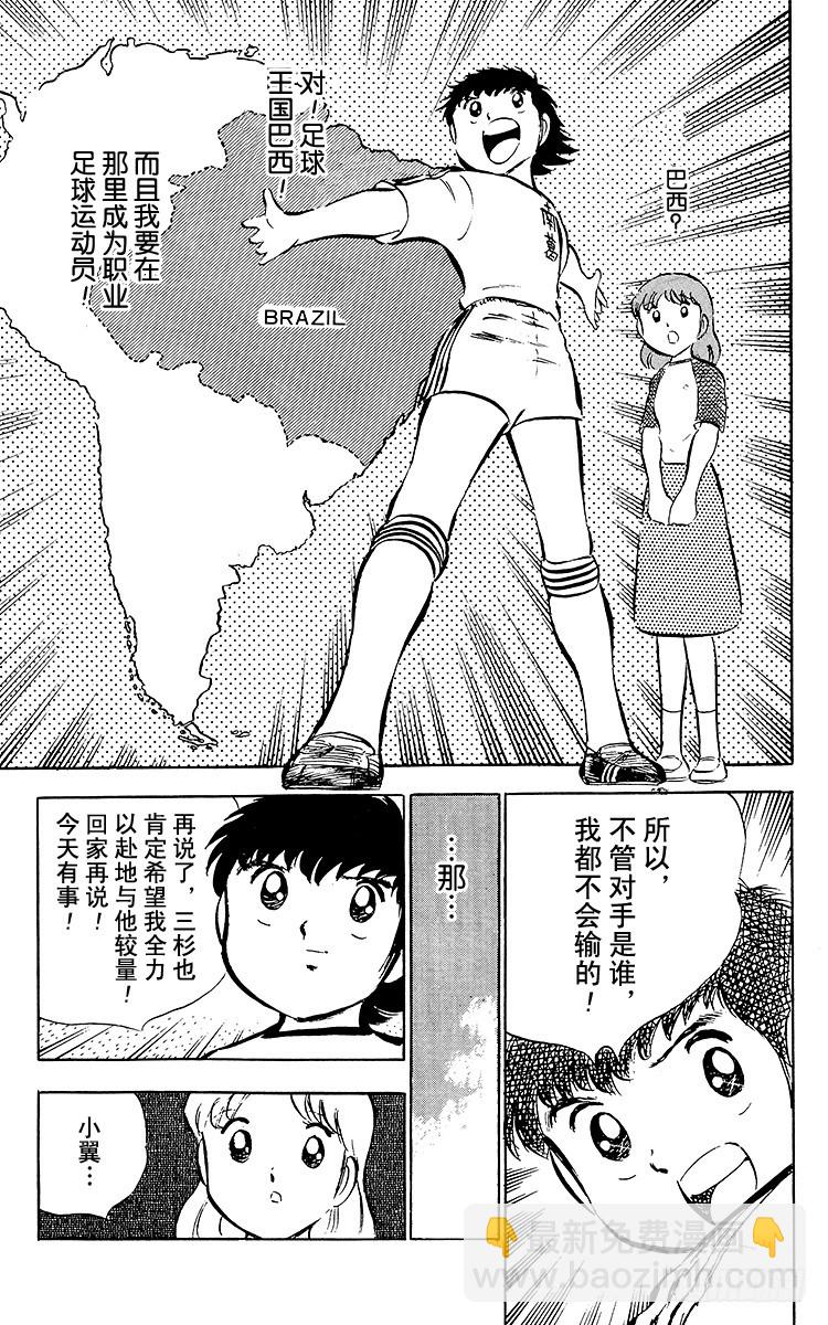 第26话 三杉淳 脆弱的干将-第26话