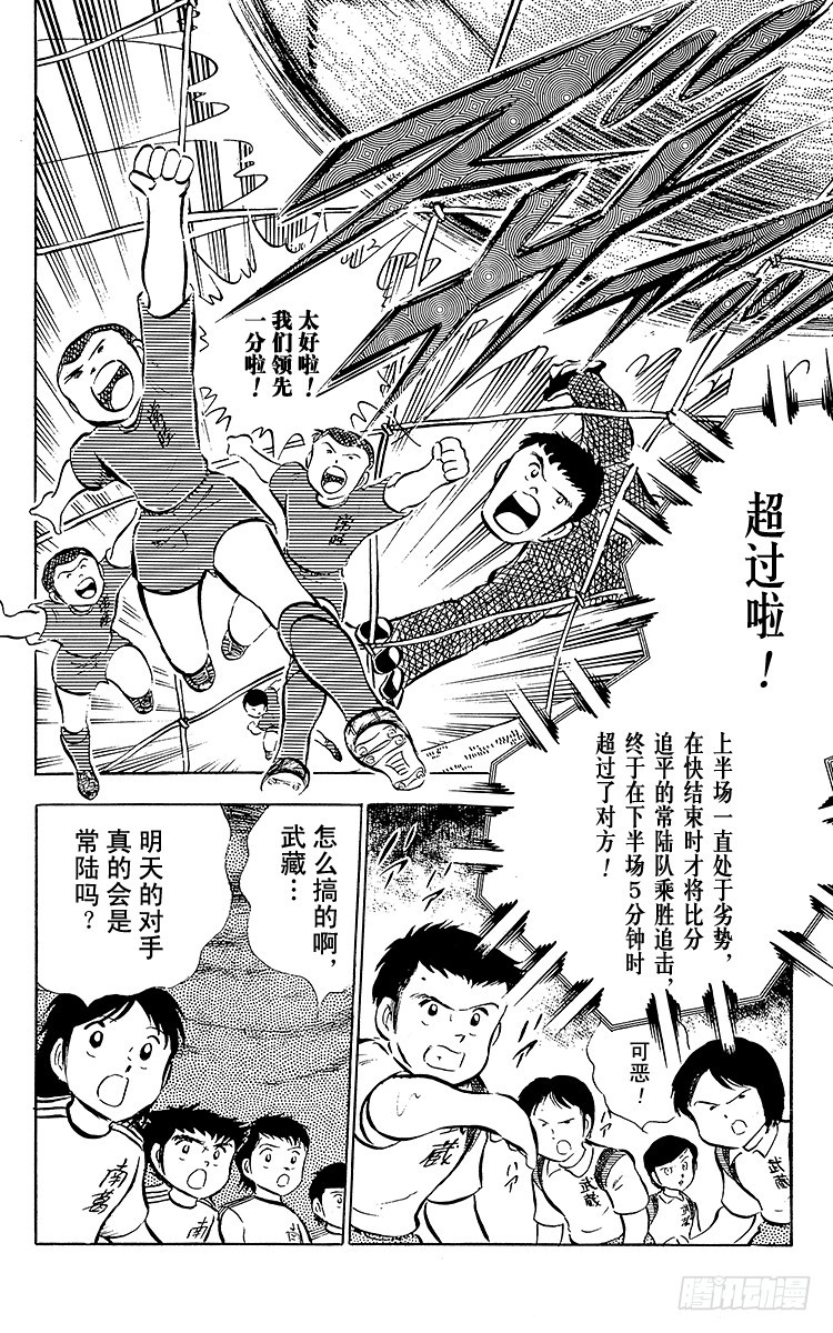 第26话 三杉淳 脆弱的干将-第26话