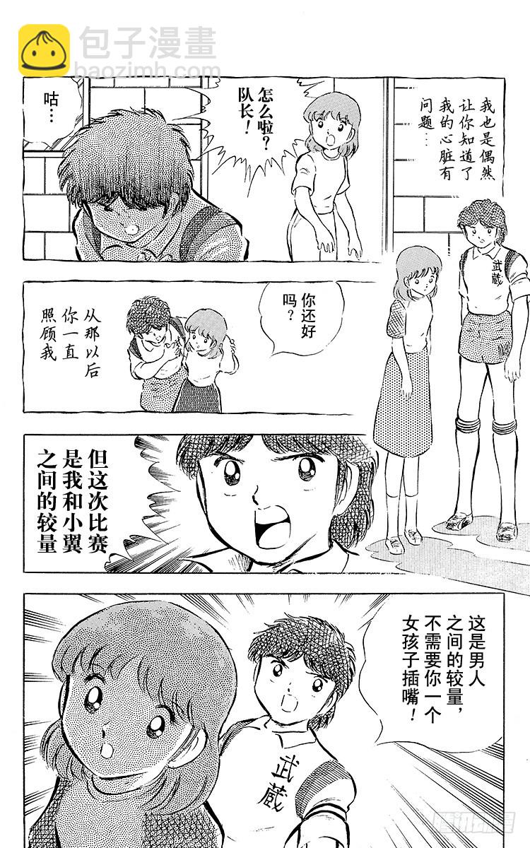 第30话 飞不起来的小翼(1/2)-第30话