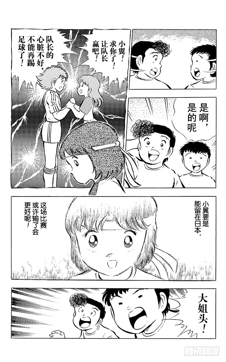 第30话 飞不起来的小翼(1/2)-第30话