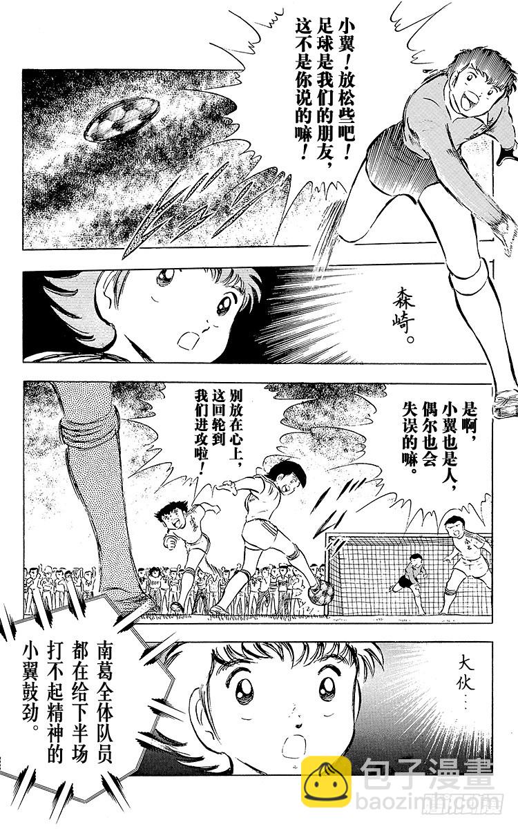 第30话 飞不起来的小翼(1/2)-第30话