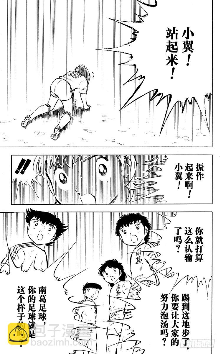 第30话 飞不起来的小翼(1/2)-第30话