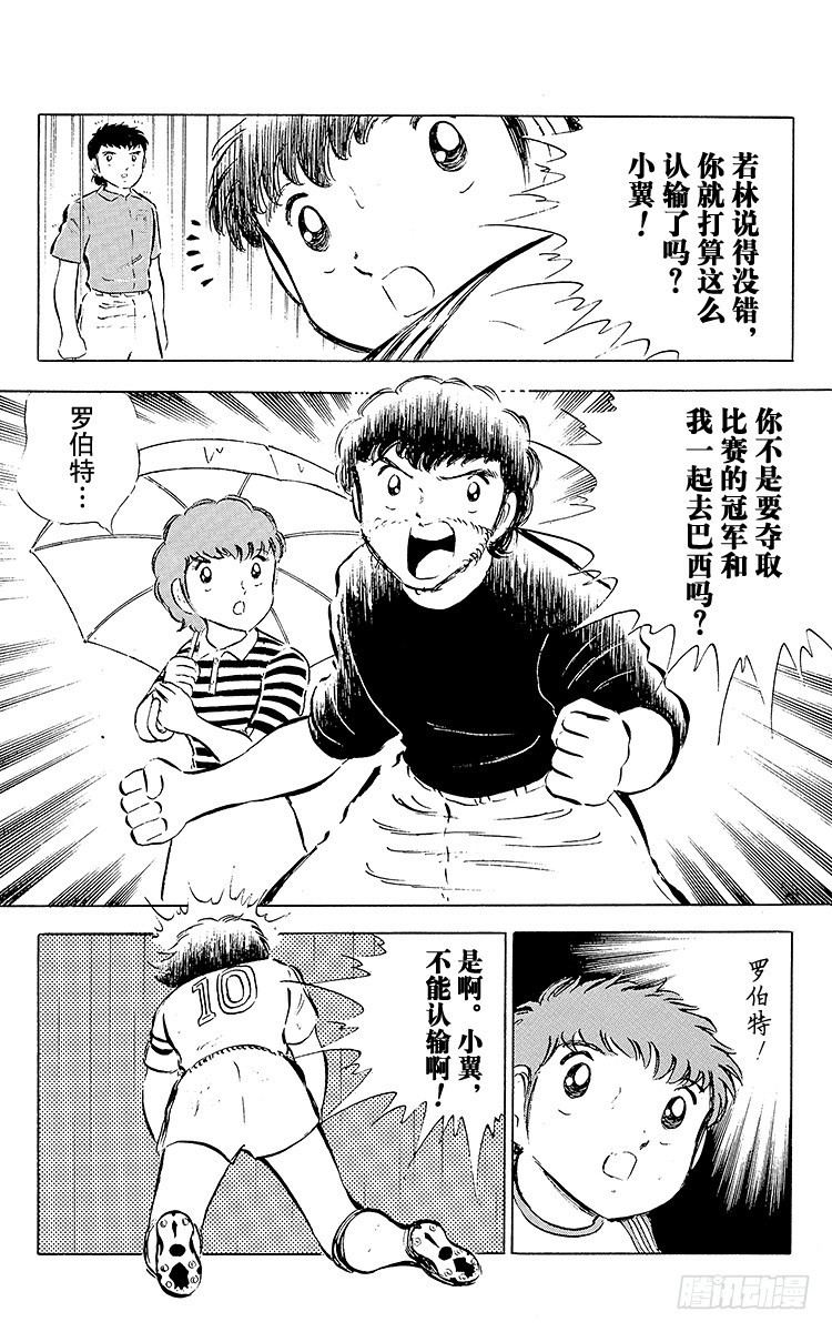 第30话 飞不起来的小翼(1/2)-第30话