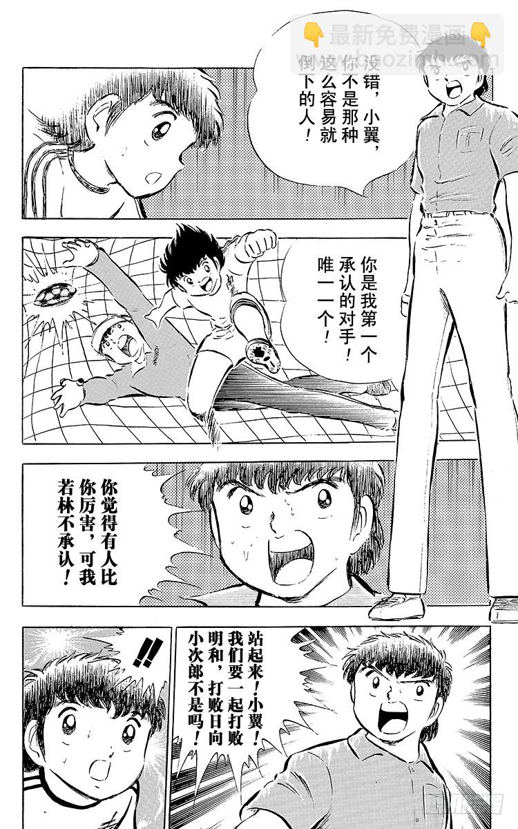 第30话 飞不起来的小翼(1/2)-第30话