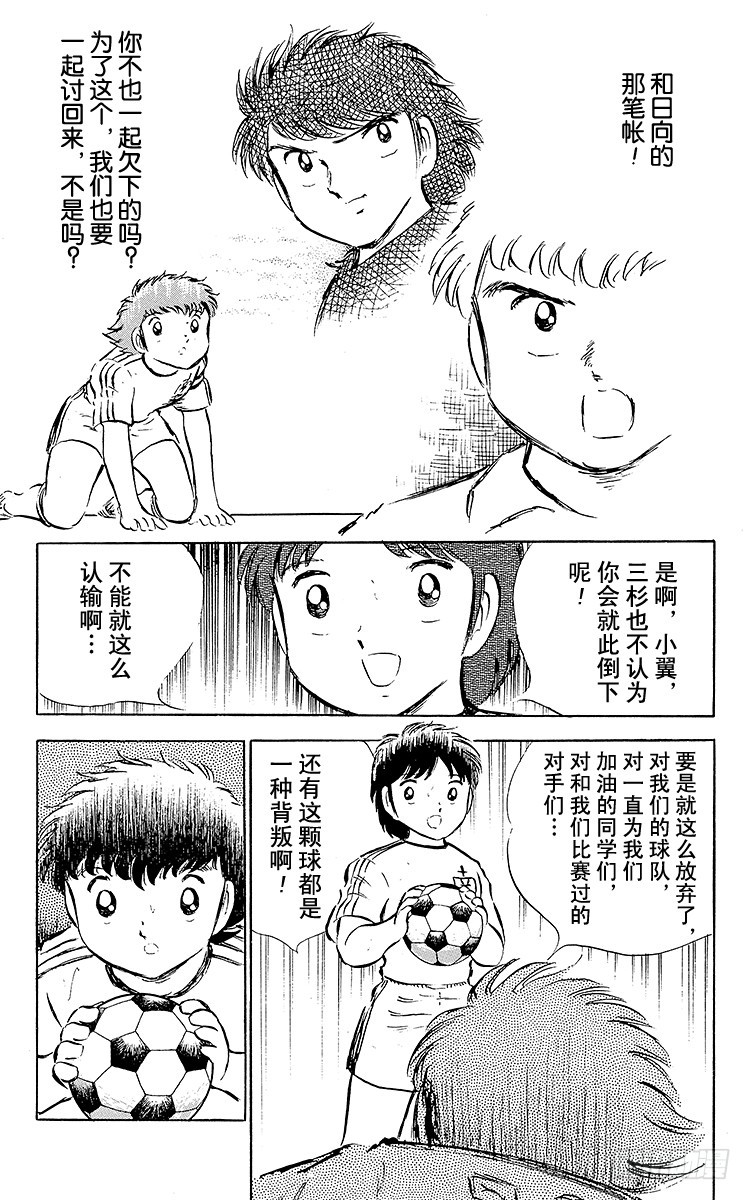 第30话 飞不起来的小翼(1/2)-第30话